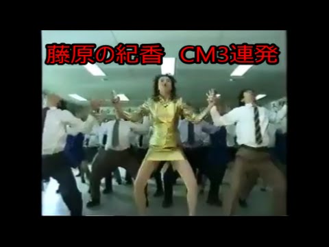 藤原紀香CM3連発 藤原紀香CM3連発