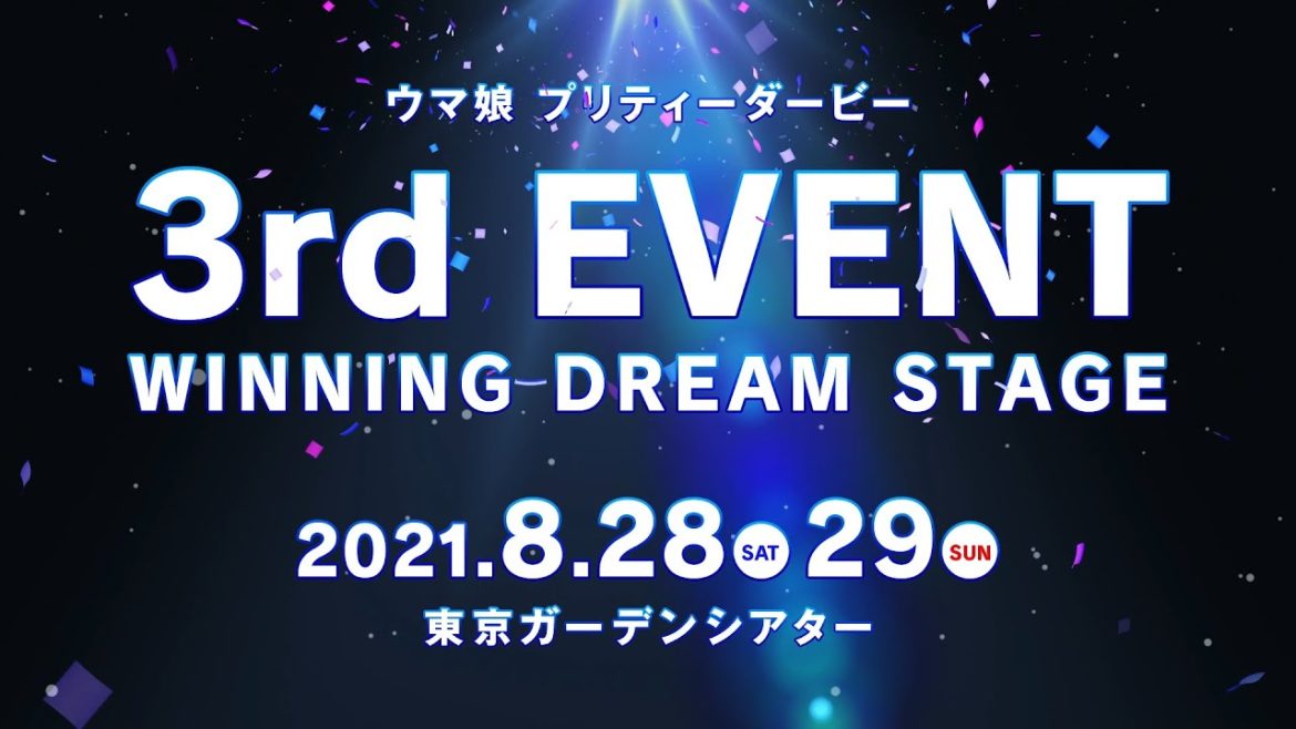 【ウマ娘プリティーダービー】3rdイベント開催告知PV