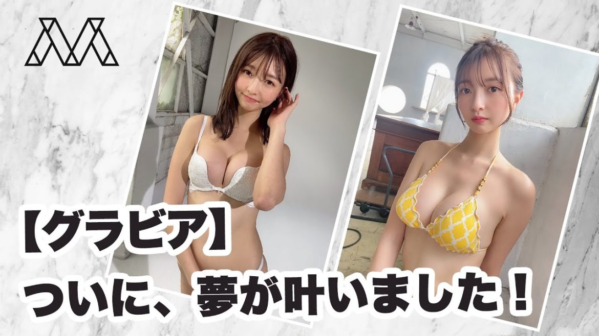 【グラビア】ついに、夢が叶いました！＃42