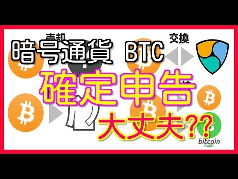 ①暗号通貨の確定申告~基本編~ ①暗号通貨の確定申告~基本編~