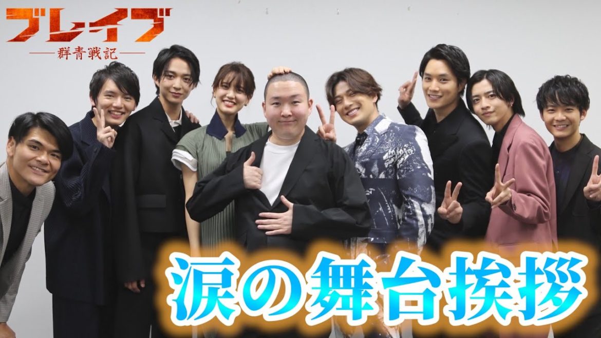 第9話【完結編】涙の舞台挨拶 山崎紘菜がラストドッキリ＆新田真剣佑、鈴木伸之も・・・！