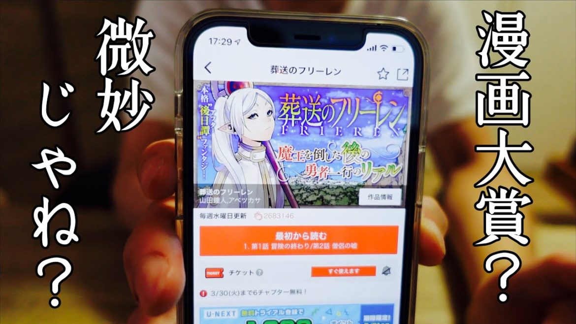 【葬送のフリーレン】これがマンガ大賞??これは好き嫌いが分かれる漫画です!! 【葬送のフリーレン】これがマンガ大賞??これは好き嫌いが分かれる漫画です!!