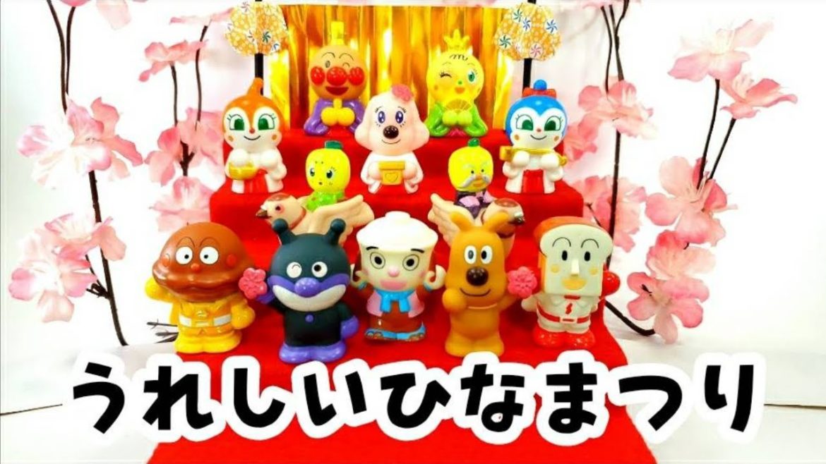 アンパンマン！おもちゃ　アニメ☆【童謡】うれしいひなまつり　歌　童謡♡あつまれアンパンマン♫【指人形】【コマ撮り】【こまどり】【ひな祭り】【歌詞】