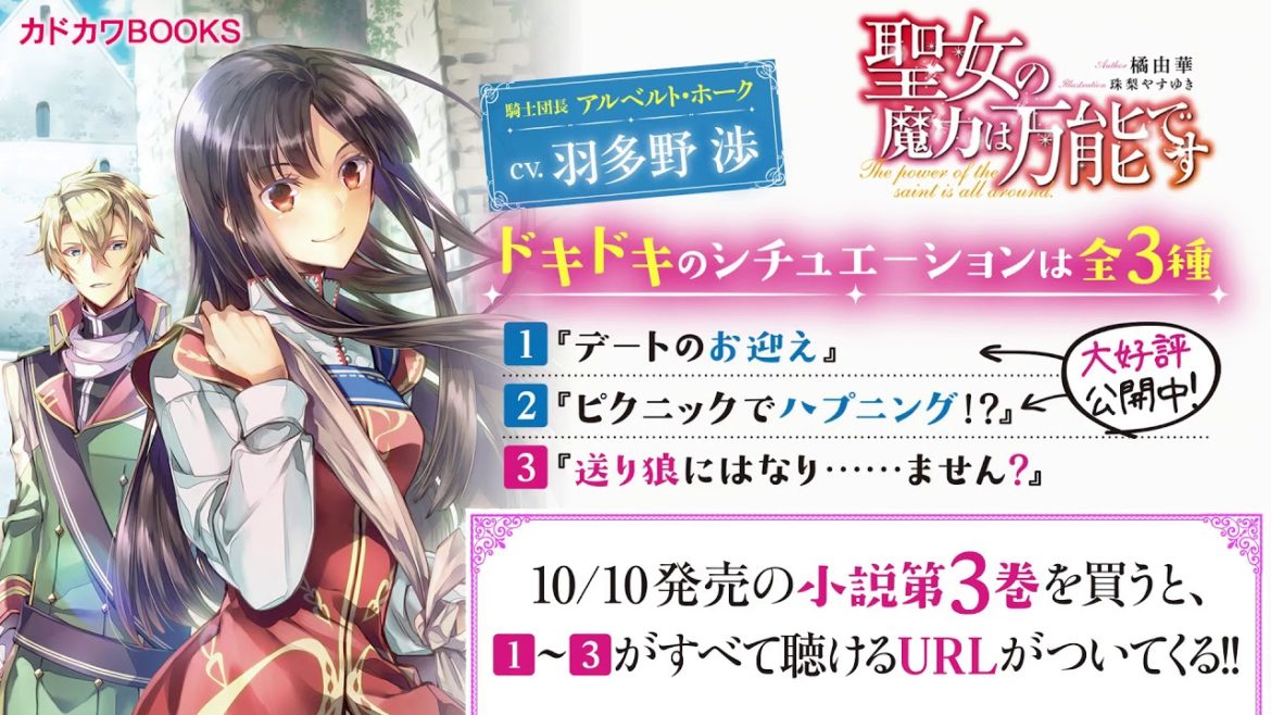 “氷の騎士様”と異世界デートを体験できる！　『聖女の魔力は万能です』vol.1～2限定公開版