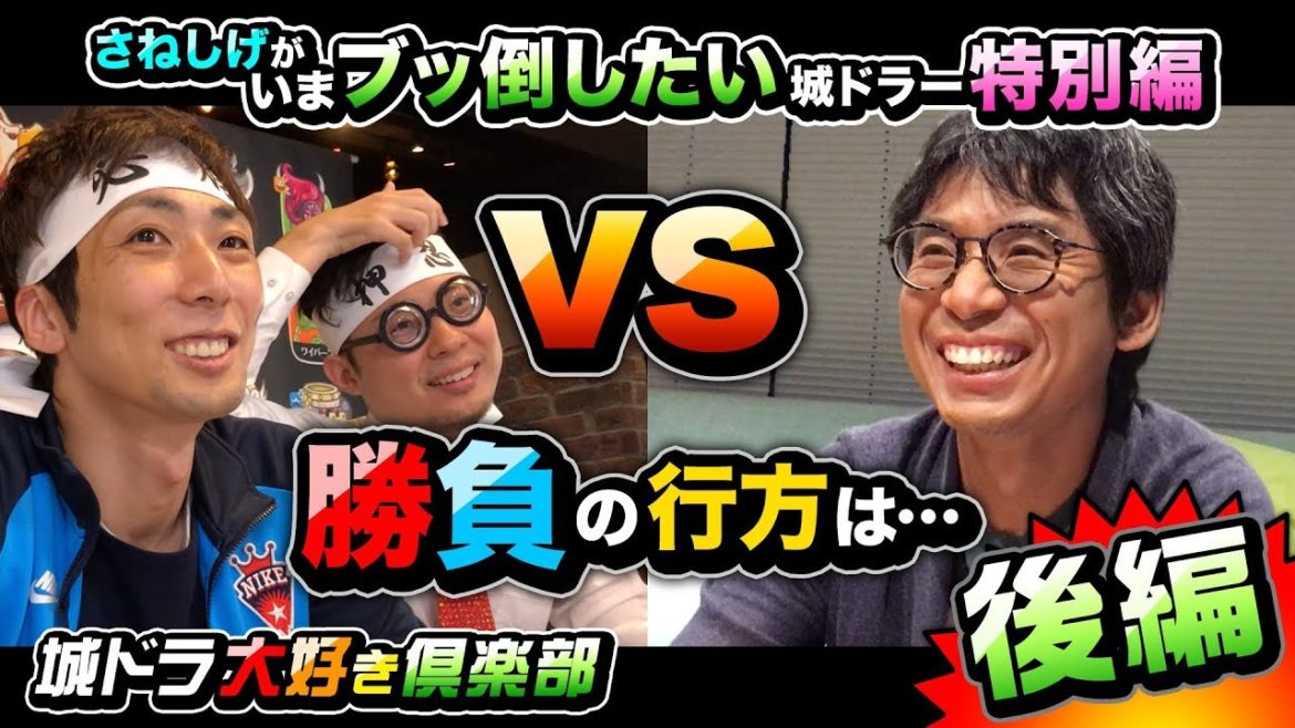 『城ドラ』生みの親 森山尋vs城ドラ大好き連合軍(後編)【城ドラ大好き倶楽部|城とドラゴン公式】 『城ドラ』生みの親 森山尋vs城ドラ大好き連合軍(後編)【城ドラ大好き倶楽部|城とドラゴン公式】