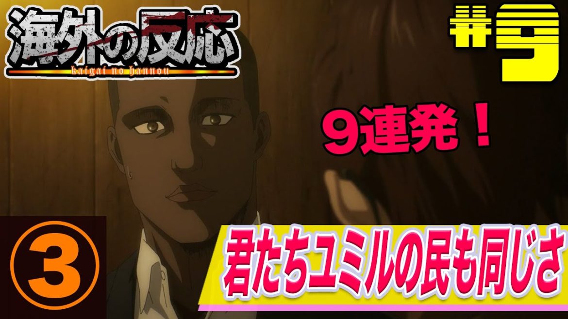 【進撃の巨人】４期９話：（３）オニャンコポンの名言反応まとめ！冗談で言ったらサシャが同じ質問をして吹き出すニキも！【海外の反応】