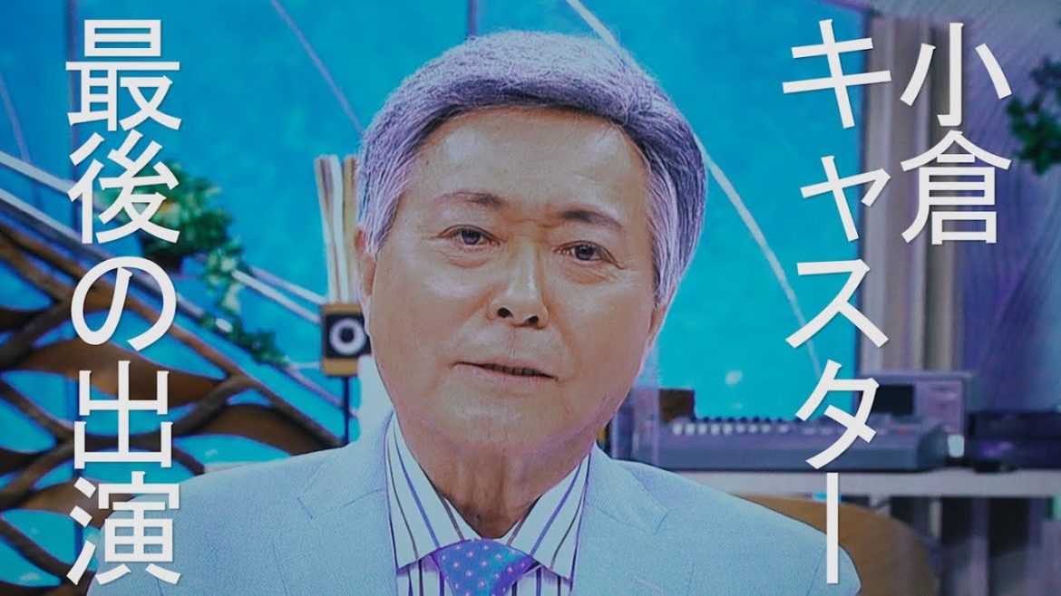 『とくダネ』小倉智昭キャスター、最終回（22年間、お疲れ様でした!!）