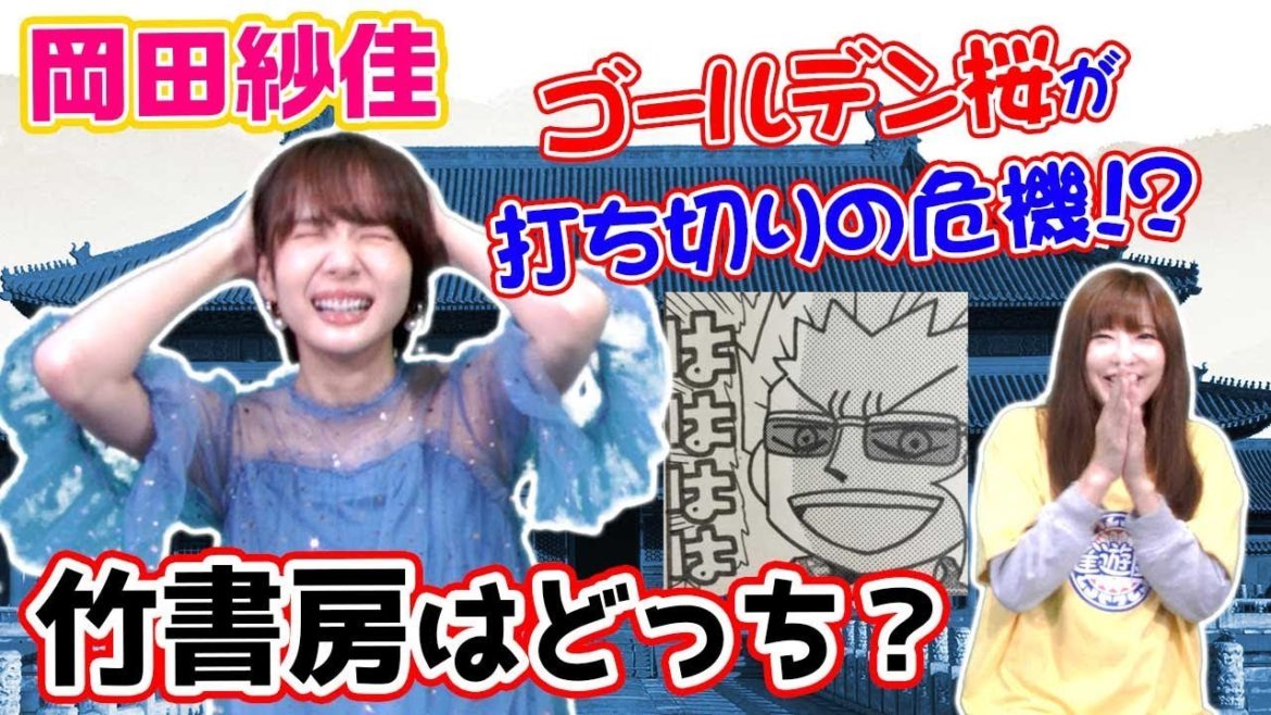 超難問！竹書房はどっちw??岡田紗佳プロ原作打ち切りの危機w??