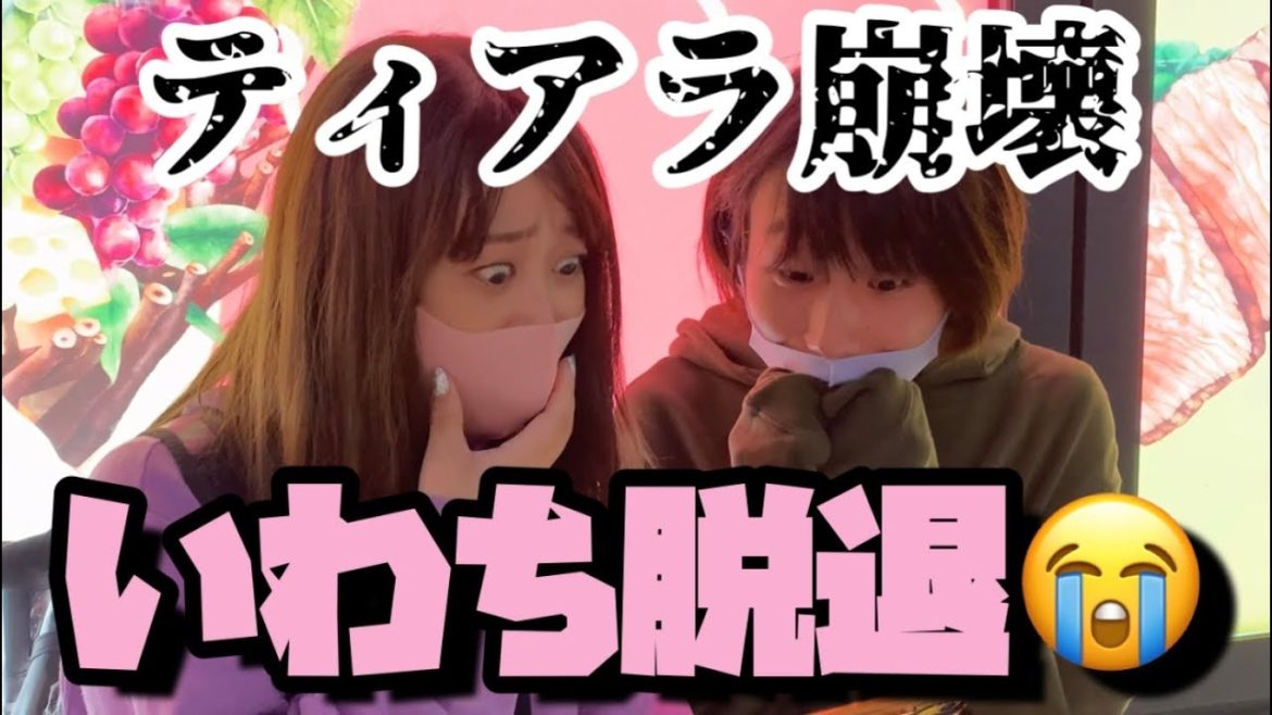 【キンプリ】岩橋玄樹脱退を知ったティアラとオスティアラのリアル