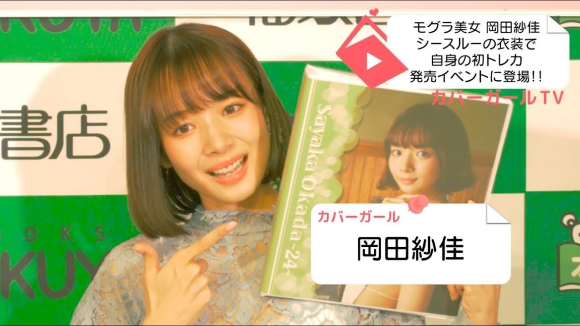モグラ美女 岡田紗佳は羽生結弦にぞっこん！？