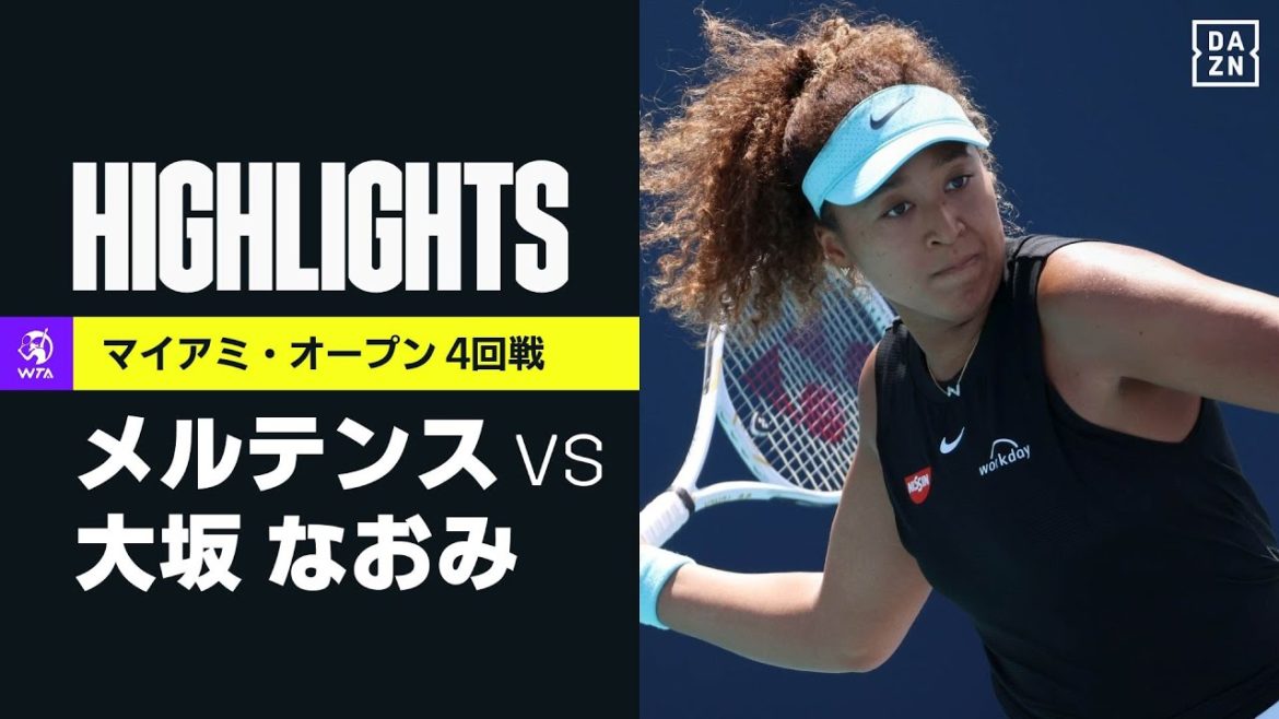 【E.メルテンス vs 大坂 なおみ｜ハイライト】大坂がツアー23連勝で、自身初のマイアミ・オープン準々決勝進出