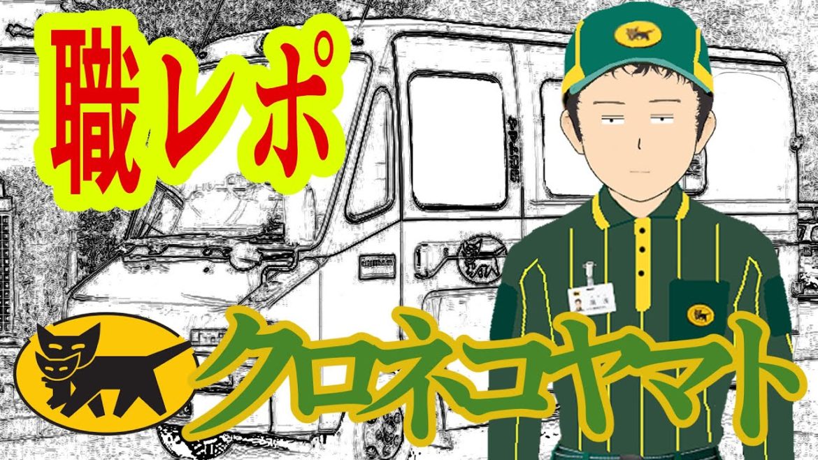ヤマト運輸で配達員してるけど質問ある？