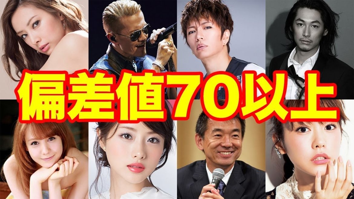 高校偏差値70以上の芸能人71人（卒業高校と偏差値）