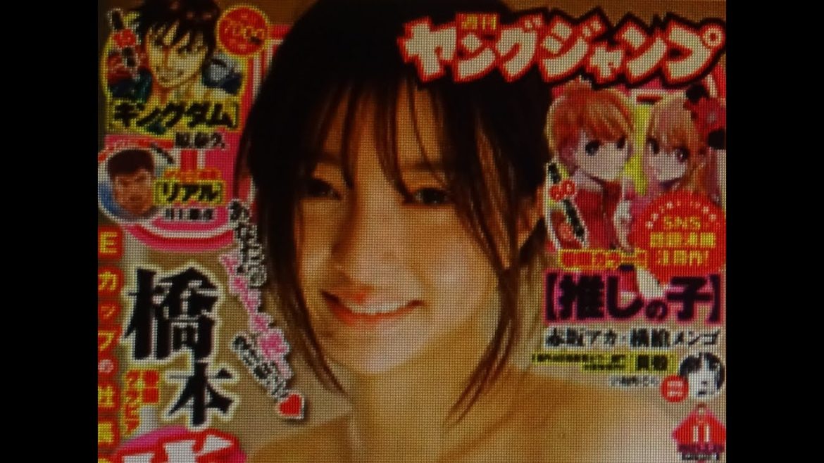 ヤングジャンプ 2021年 No.11 橋本萌花【集英社】