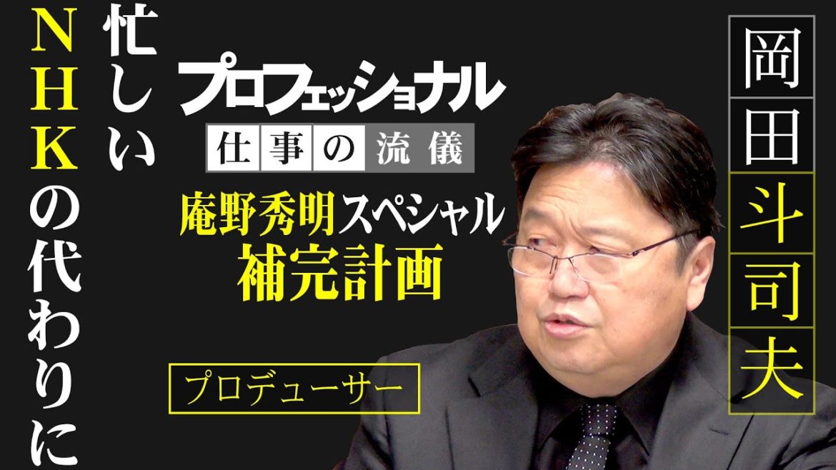 NHKの手抜き仕事で感動するな！プロフェッショナル仕事の流儀「庵野秀明スペシャル」はここが間違っている / OTAKING explains "Hideaki Anno"