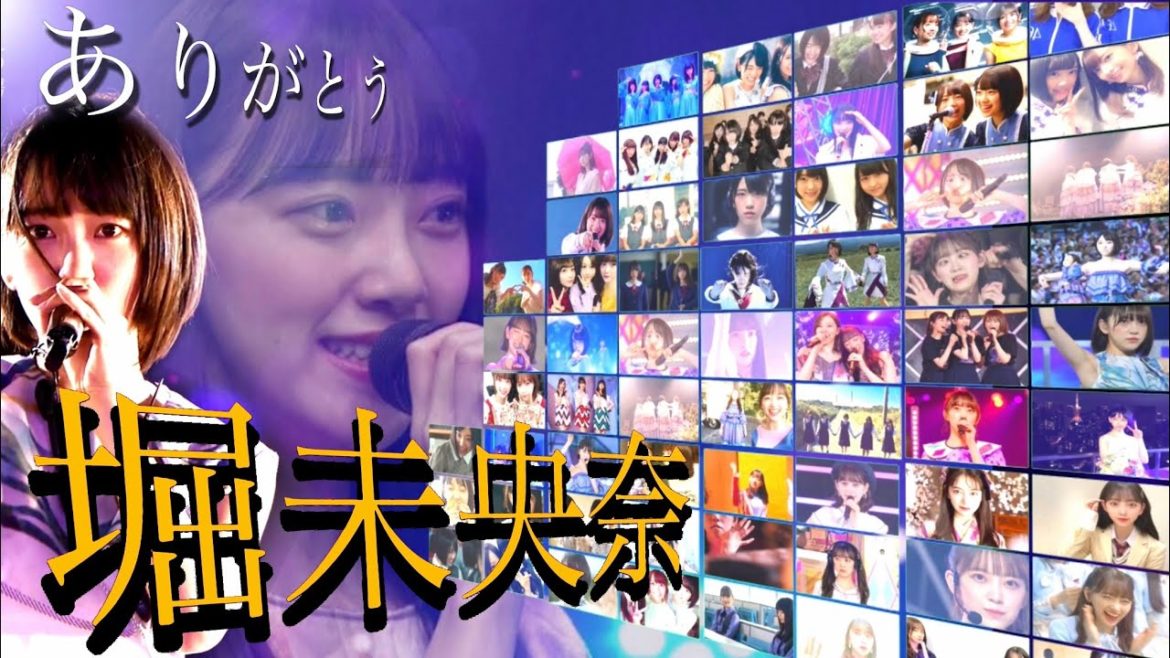 堀未央奈卒業スペシャルセットリスト　〜思い出全記録〜　全参加曲メドレー