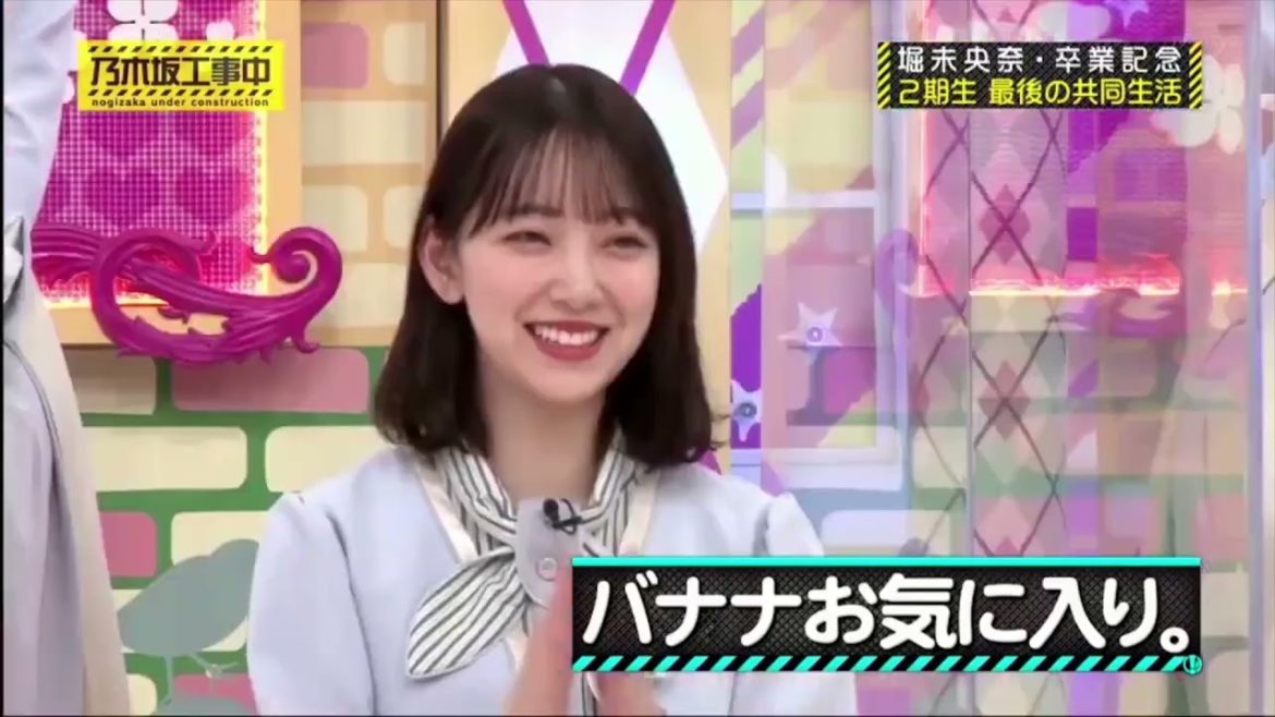乃木坂46 乃木坂工事中 |卒業する堀未央奈がやり残したことを実現 | 面白い瞬間 #2