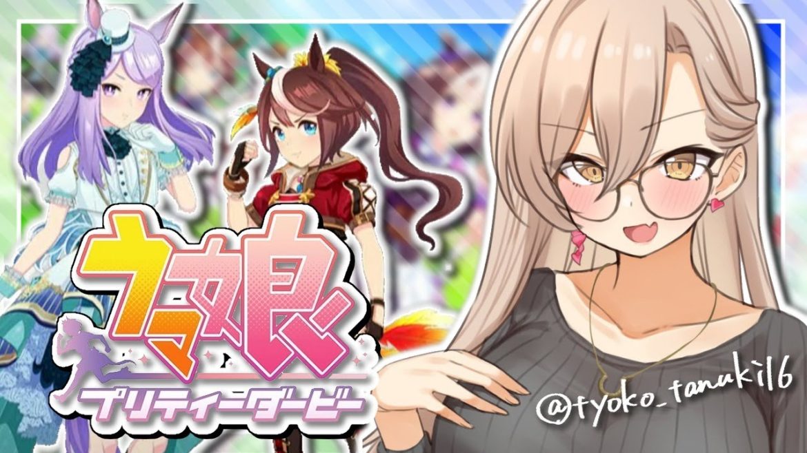 【ウマ娘プリティーダービー】新ガチャ！！新イベント！！【ニュイ・ソシエール/にじさんじ】