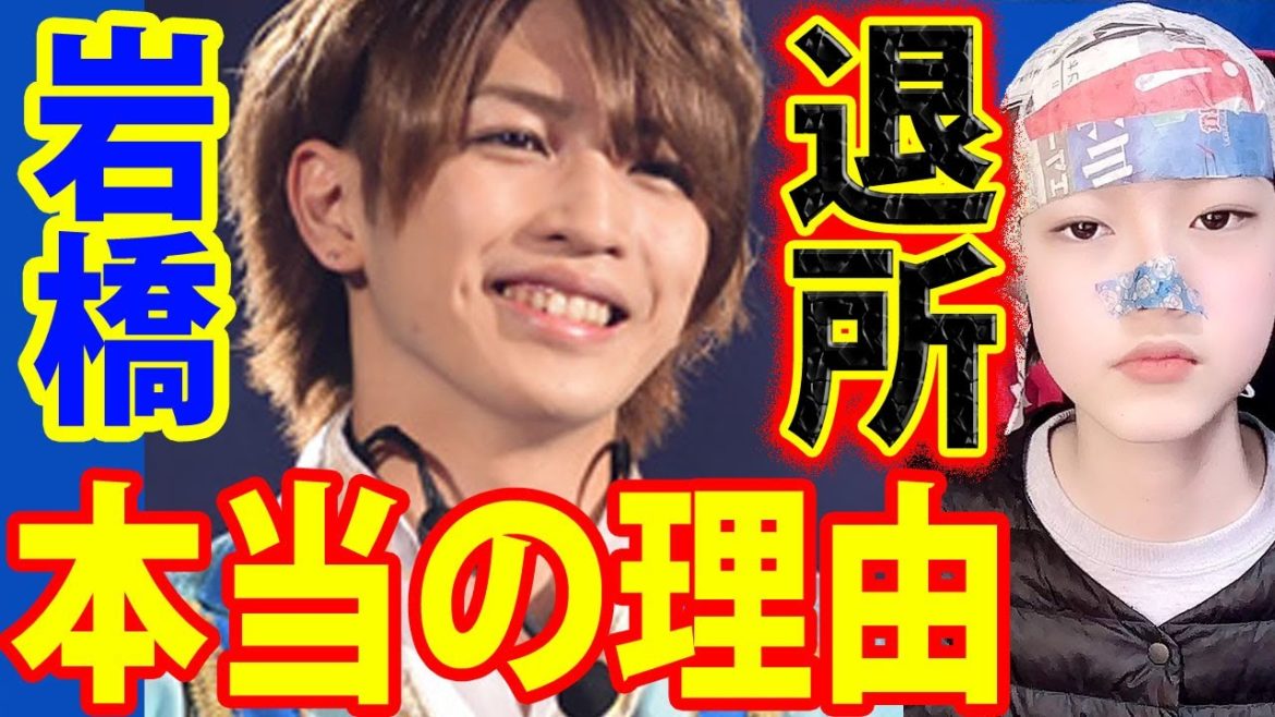 キンプリ岩橋玄樹ジャニーズ事務所を退所＆脱退の本当の理由！【文春・King ＆ Prince岩橋・ティアラ・いわち・パニック障害・芸能人・ジャニーズジュニア】