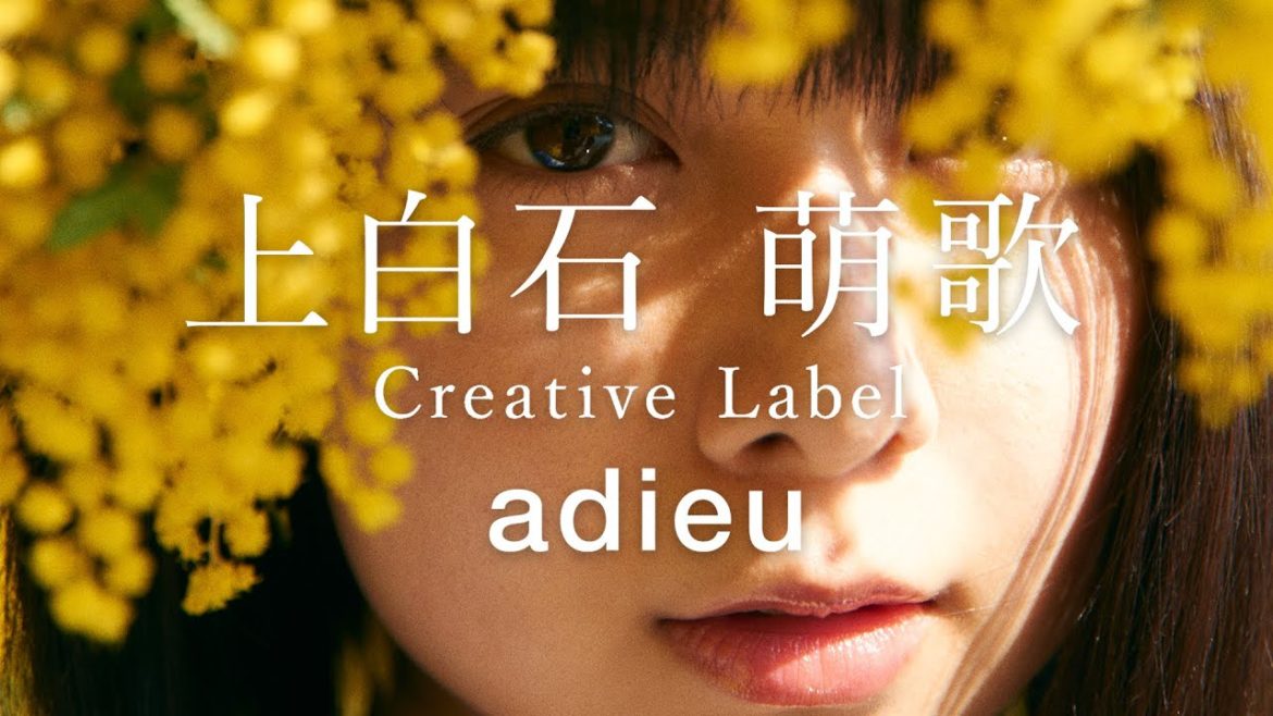 上白石萌歌 Creative Label [adieu]  Official Teaser
