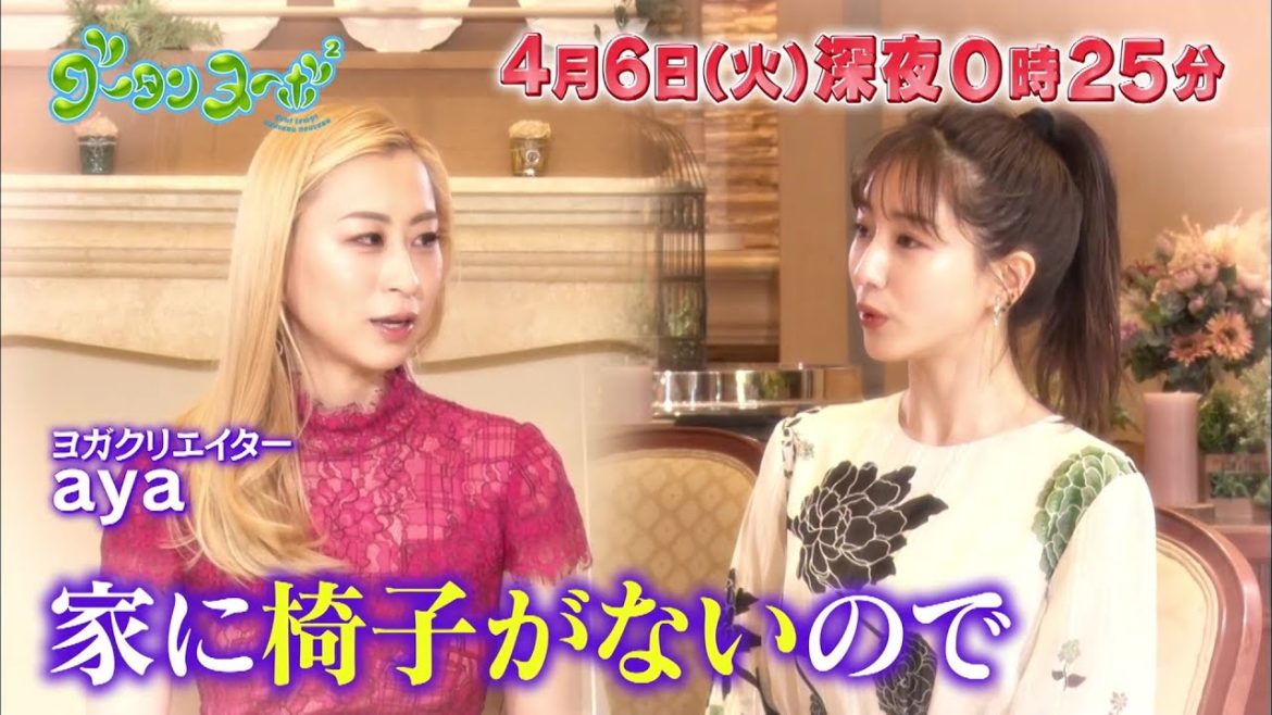 グータンヌーボ２　aya、松井愛莉、田中みな実