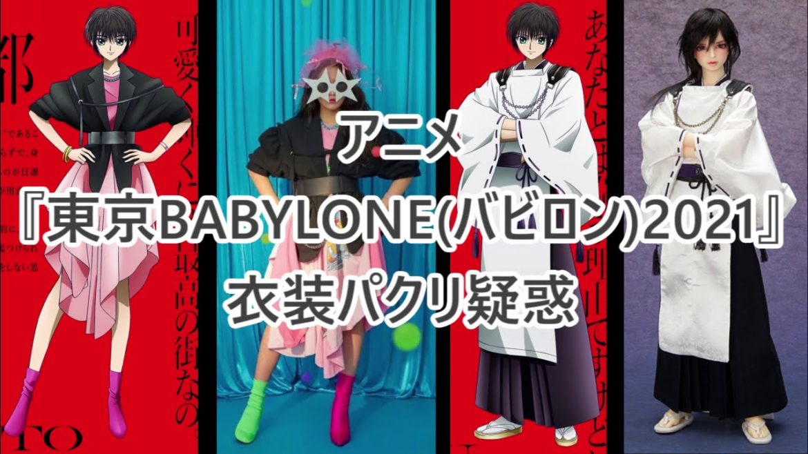 『東京BABYLONE2021』(バビロン)の衣装パクリ疑惑。韓流アイドルのRed VelvetのYeriなどから