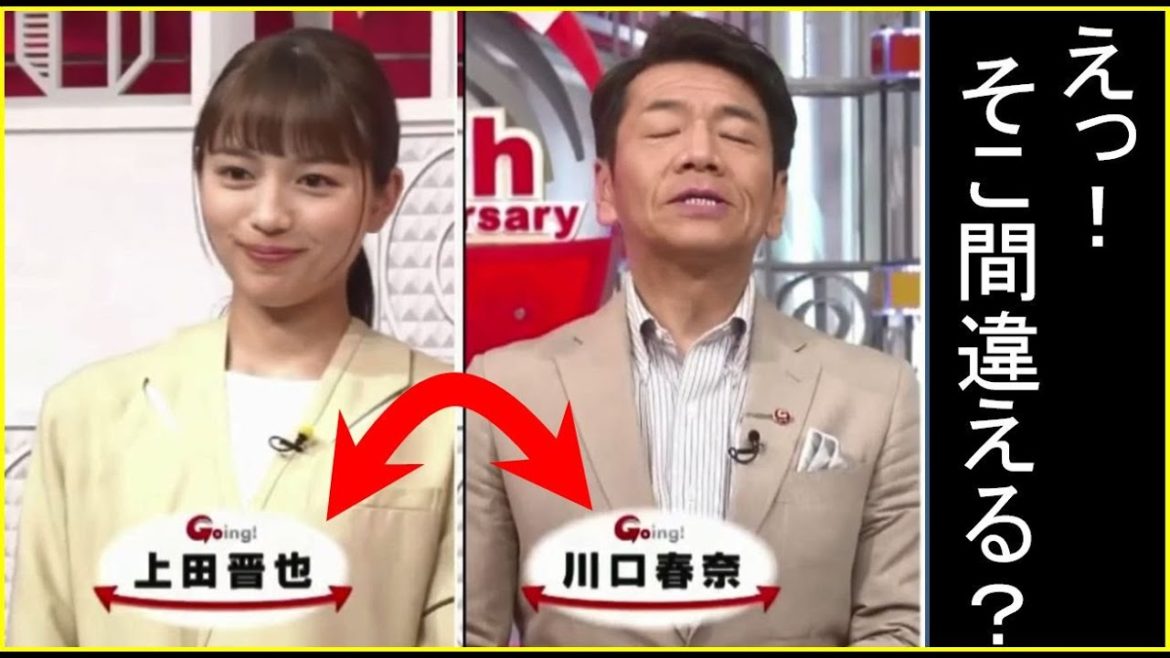この間違い、気づきますか❓川口春奈が上田晋也にとった反応は❓❗️