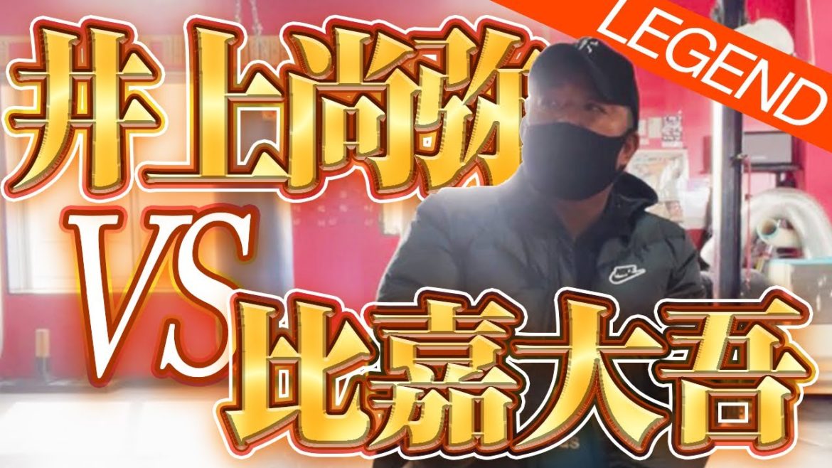 井上尚弥VS比嘉大吾チャリティーマッチについて! 井上尚弥VS比嘉大吾チャリティーマッチについて!