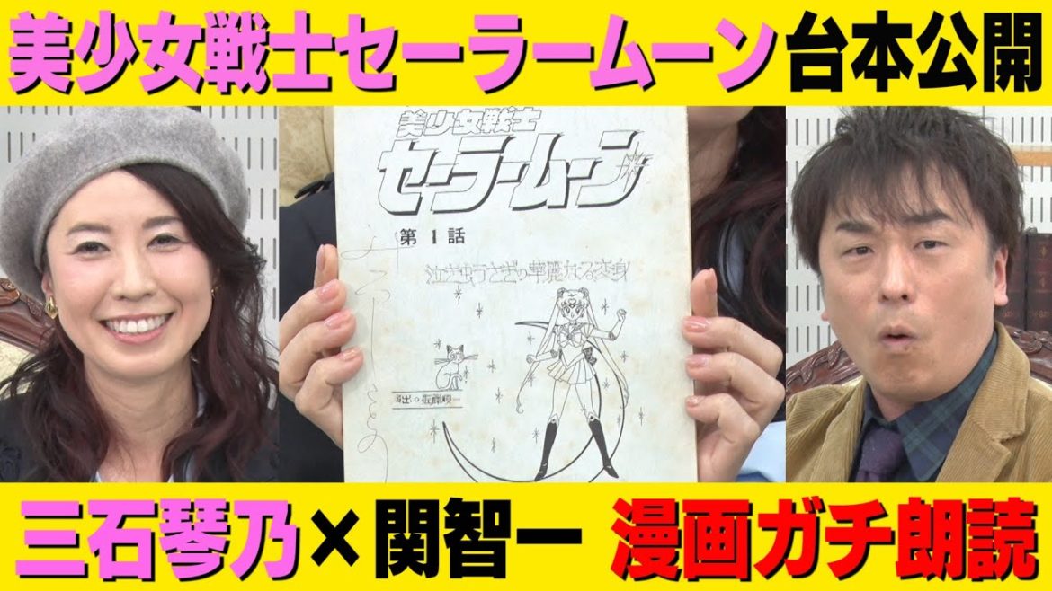 【三石琴乃×関智一】泣けるマンガ本気朗読＆お宝台本公開
