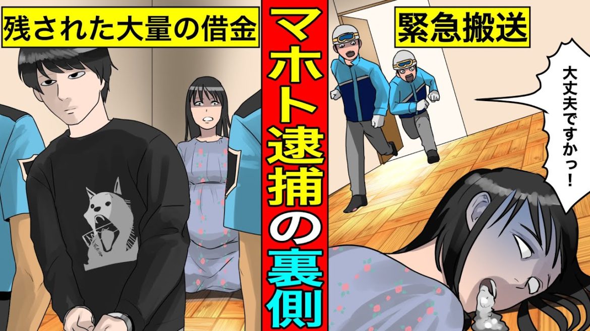 【実話】マホト逮捕の裏側...残された妻今泉佑唯。借金の肩代わり。失意のどん底で意識不明。