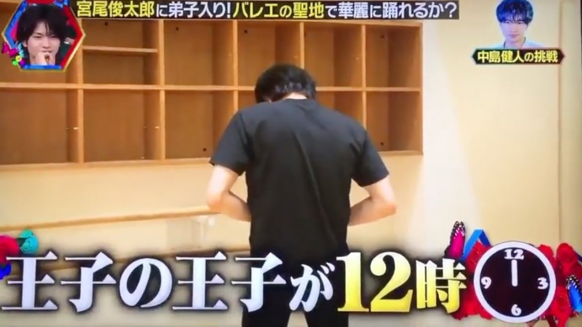 【SexyZone】おち◯ちんの位置を上向きに調整する中島健人【セクゾ】