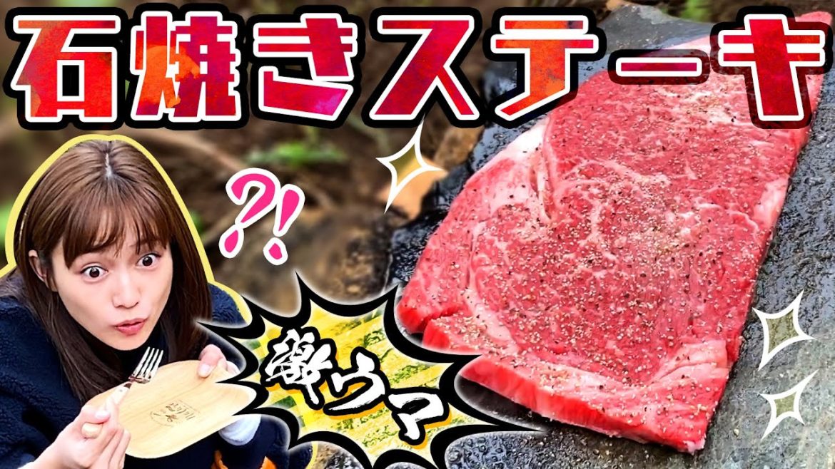 石焼きステーキやってみた！