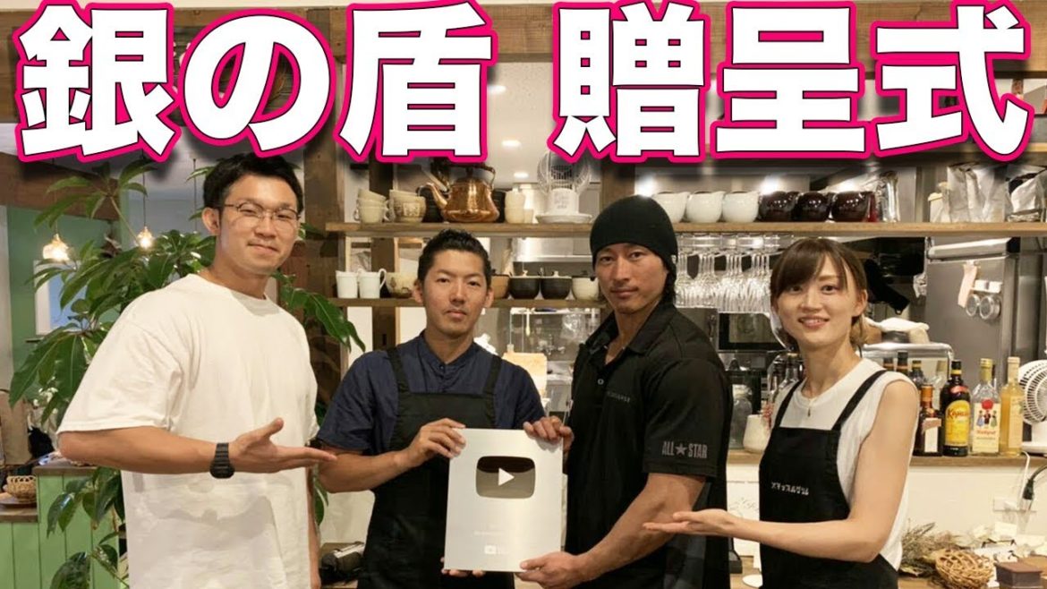 銀の盾贈呈！シャイニーの実家に再来訪！