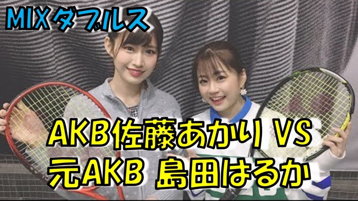 【テニス MIX】AKB佐藤あかりvs元AKB島田晴香 タイブレークマッチ 2019.12.22