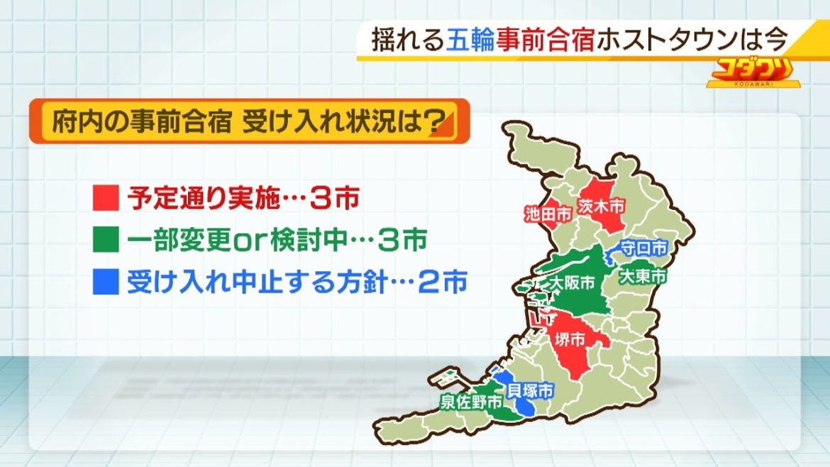 【特集】来る?来ない?受け入れる?受け入れない?東京五輪のホストタウンは今 「事前合宿」中止相次ぐ…準備進めてきた現場は(2021年3月30日) 【特集】来る?来ない?受け入れる?受け入れない?東京五輪のホストタウンは今 「事前合宿」中止相次ぐ...準備進めてきた現場は(2021年3月30日)