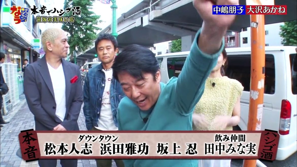 【ダウンタウンなう】🚣🚣🚣 中嶋朋子・国民的女優はこんな本性だった!?「北の国から」撮影秘話＆夫息子からクレーム #1