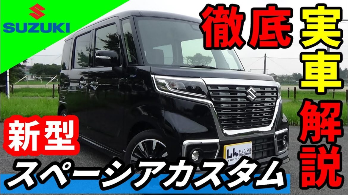 【スズキ】スペーシアカスタム HYBRID XS【2020年最新版 内装･外装･見積り案内まで徹底解説】Vol.18