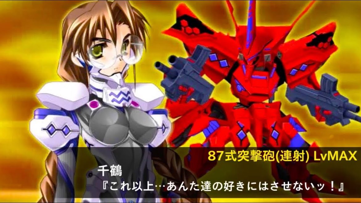 【スパロボxω】マブラヴ参戦！千鶴（CV:倉田雅世）/TSF-Type00F 武御雷 - カットイン - muv luv