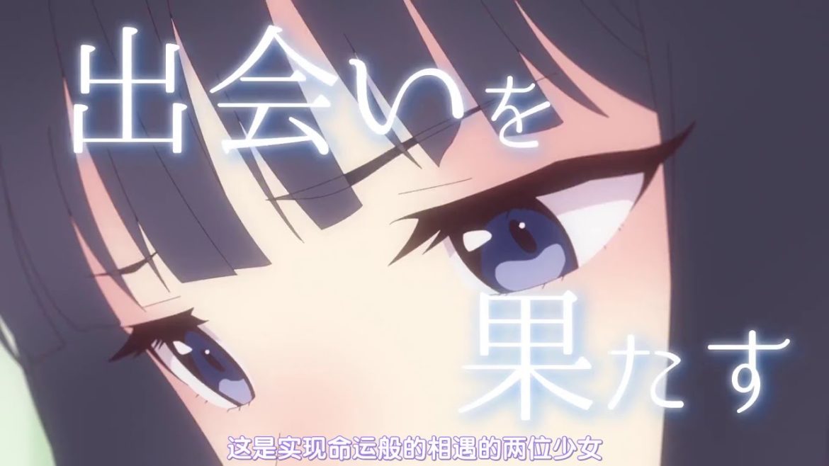 【2021/4月】BLUE REFLECTION RAY 澪 -「預告PV」 【2021/4月】BLUE REFLECTION RAY 澪 -「預告PV」