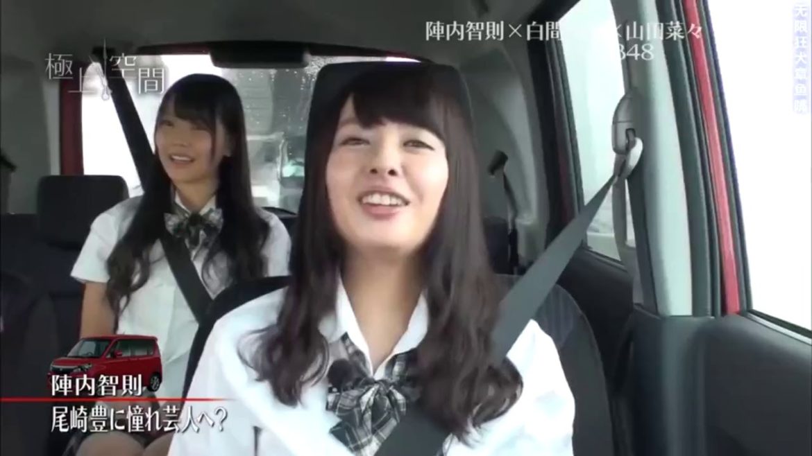 【極上空間】 陣内智則×白間美瑠×山田菜々NMB48