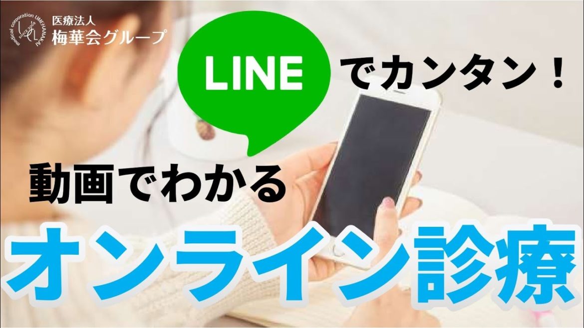 【クレジット決済OK】よくわかるオンライン診療のやり方動画 【クレジット決済OK】よくわかるオンライン診療のやり方動画
