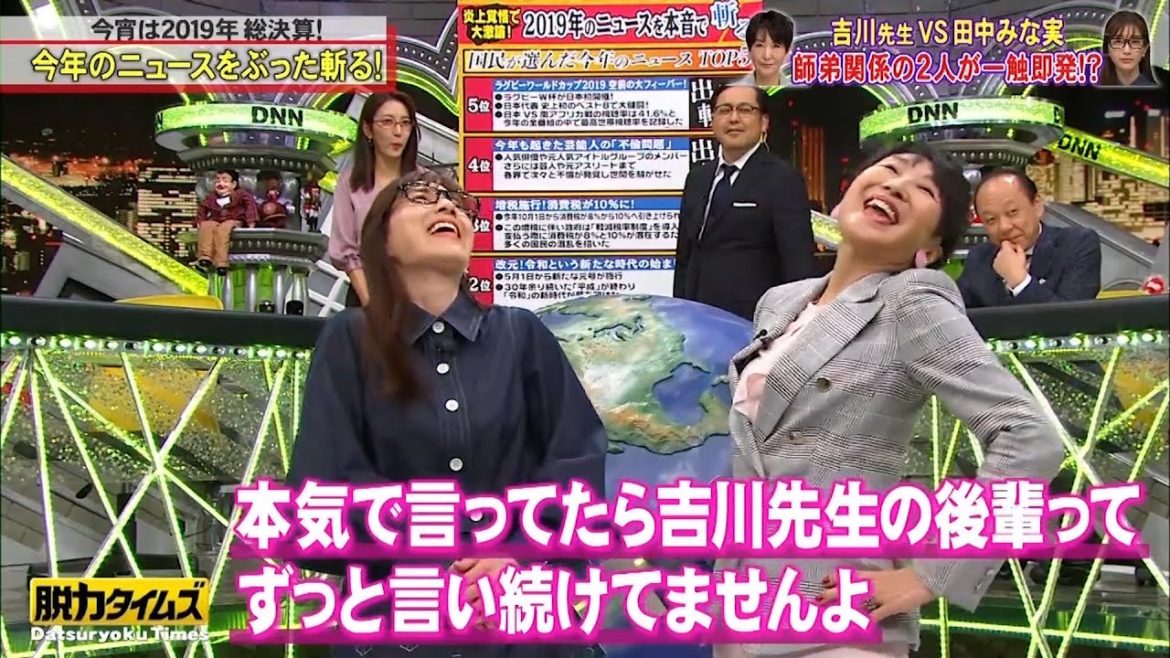 吉川先生🆚田中みな実 | 師弟関係 の2人がー触即発 「格式のある天気予報」脱力タイムズ