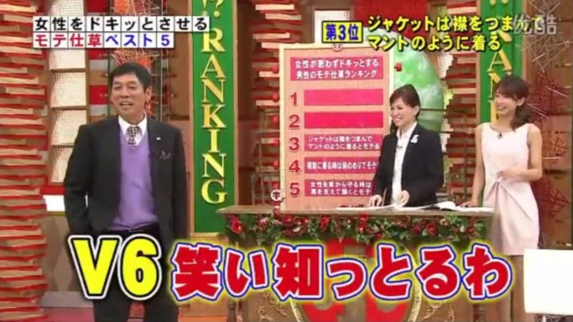 さんま「V6やっぱり笑い知っとるわ…」