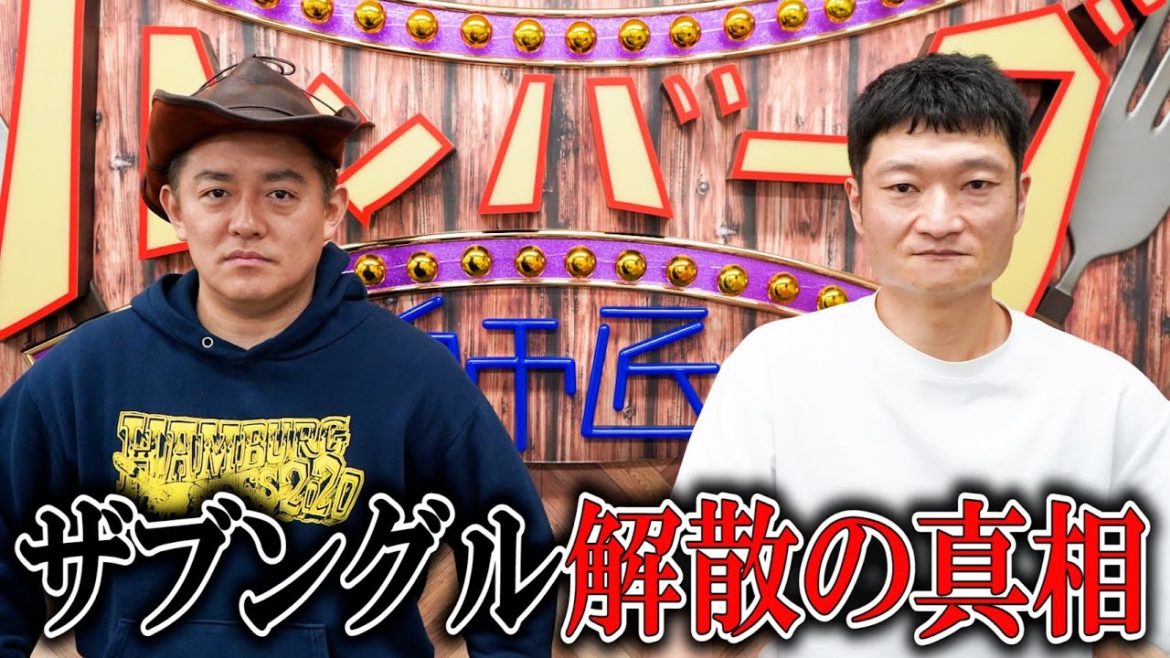 【真相】ザブングル加藤にコンビ解散についてぶっちゃけて聞いてみたら・・・