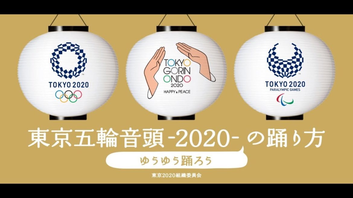東京五輪音頭-2020- の踊り方 ～ゆうゆう踊ろう～ / How to dance TOKYO GORIN ONDO 2020 (basic tempo)