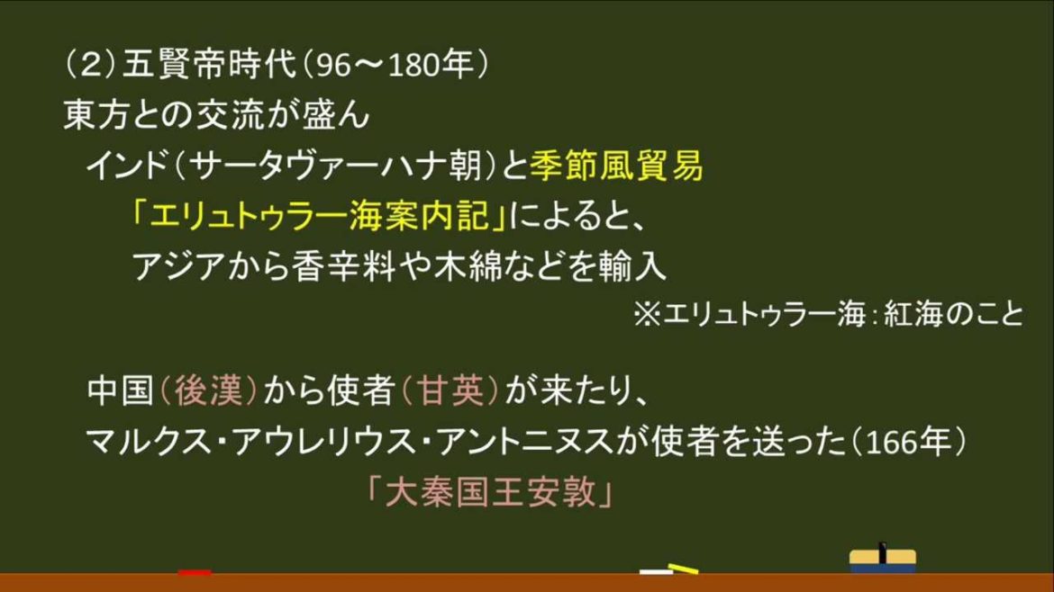 〔世界史・古代ローマ〕ローマの平和（ローマ帝政期） －オンライン無料塾「ターンナップ」－