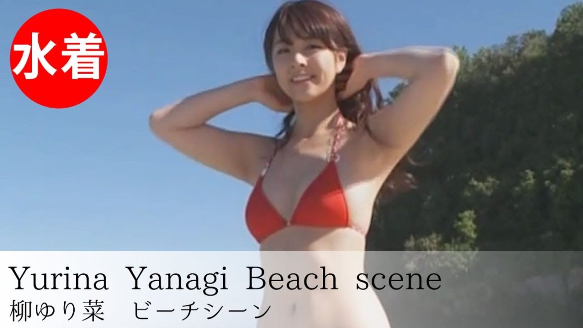 【柳ゆり菜】Japanese gravure idol／Beach scene