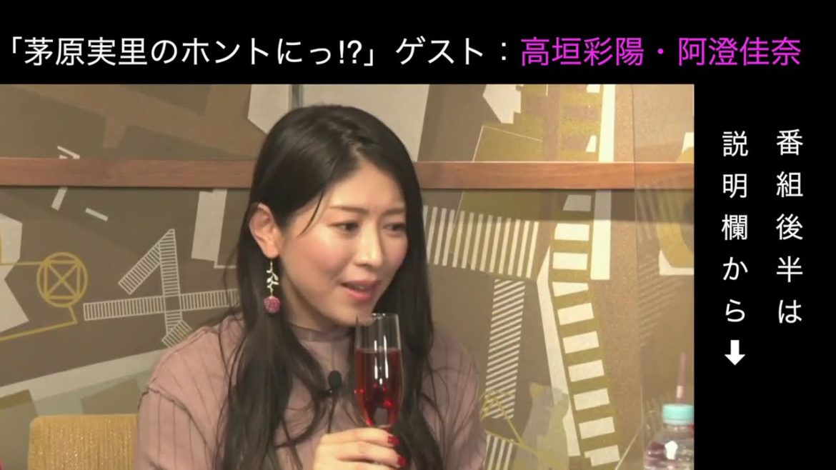 「茅原実里のホントにっ！？」誕生日記念SP　ゲスト：高垣彩陽さん、阿澄佳奈さん