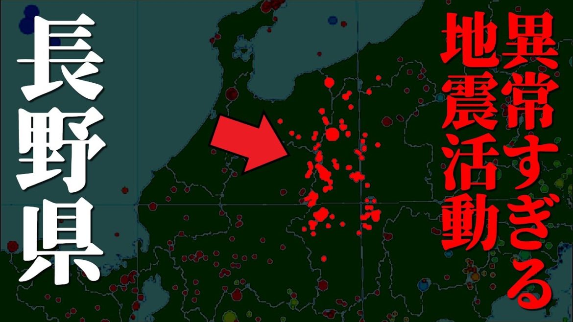 【異常すぎる】長野の異常な地震活動の正体とは? 【異常すぎる】長野の異常な地震活動の正体とは?