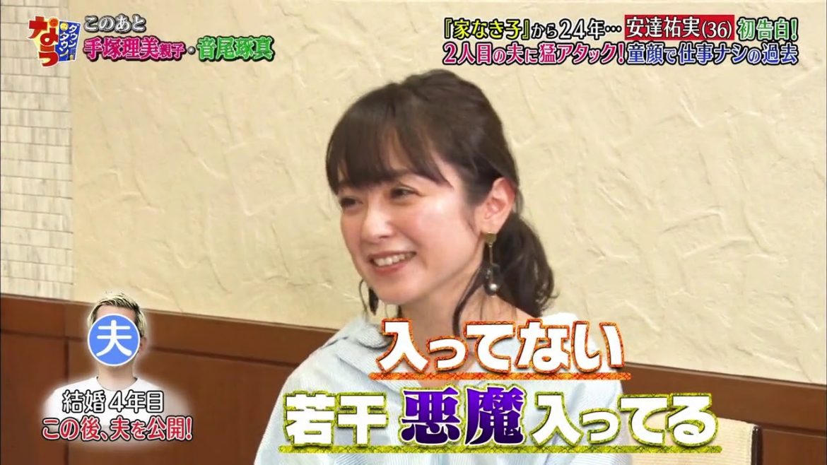 【ダウンタウンなう】🏄‍♀🏄‍♀🏄‍♀ 安達祐実馴れ初め夫の変態的な行動超ムカつく事!。#2